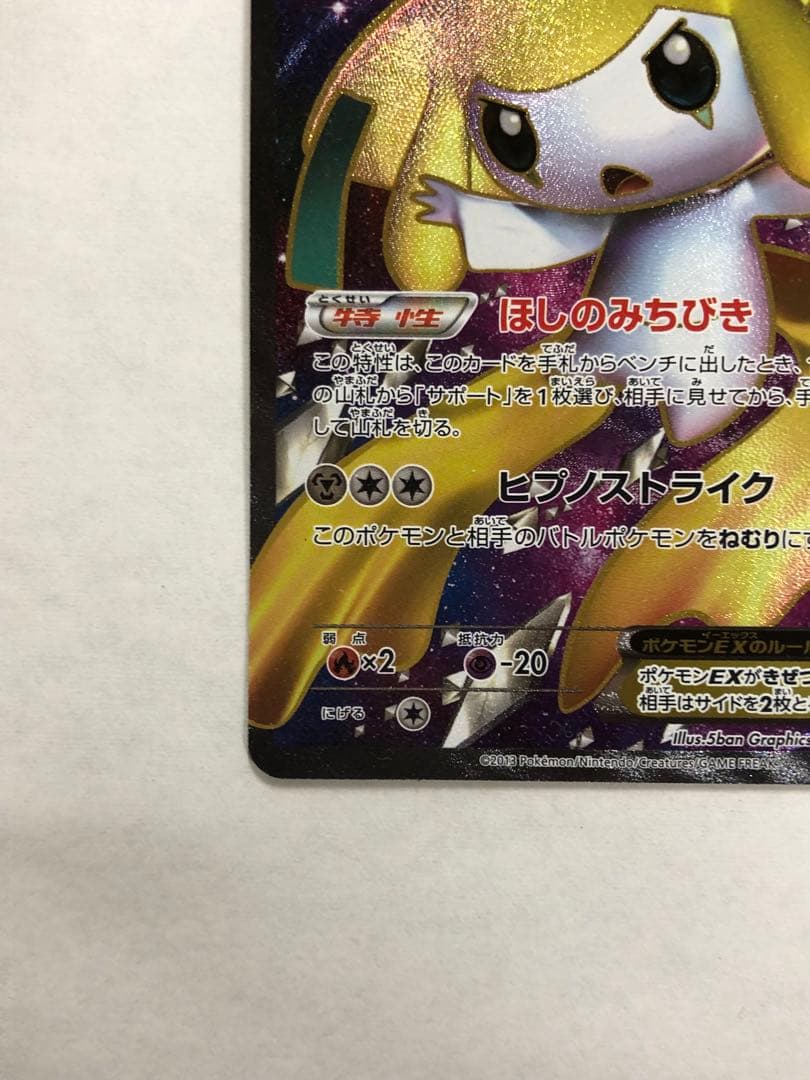 美品 ジラーチEX SR BW9 メガロキャノン 079/076