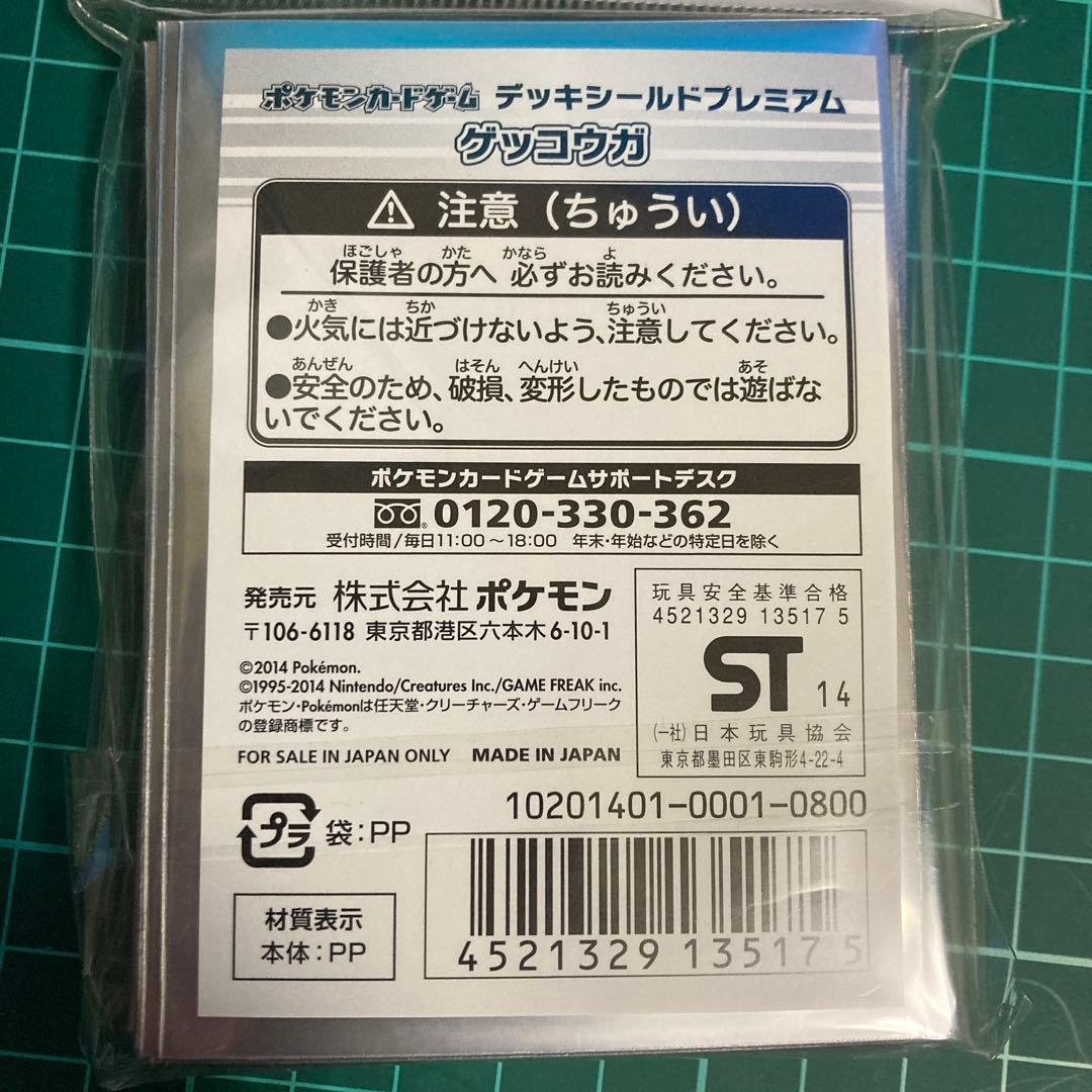 ポケモンカードゲーム デッキシールド ゲッコウガ