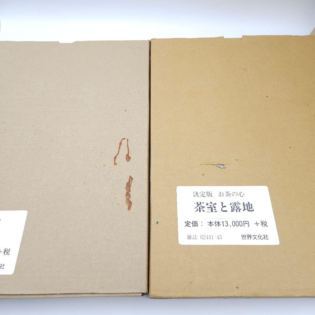 【外箱付】決定版 お茶の心 全7巻セット 世界文化社