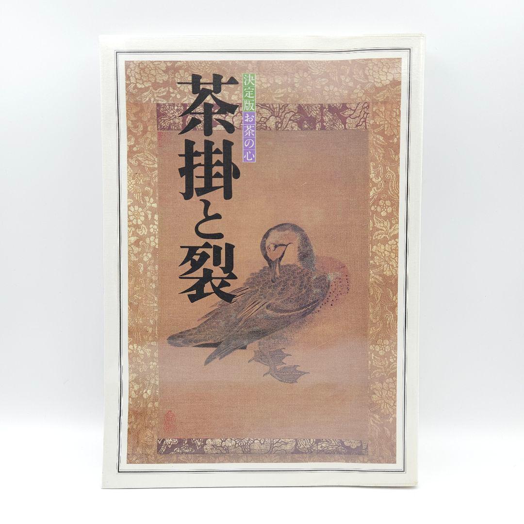 【外箱付】決定版 お茶の心 全7巻セット 世界文化社