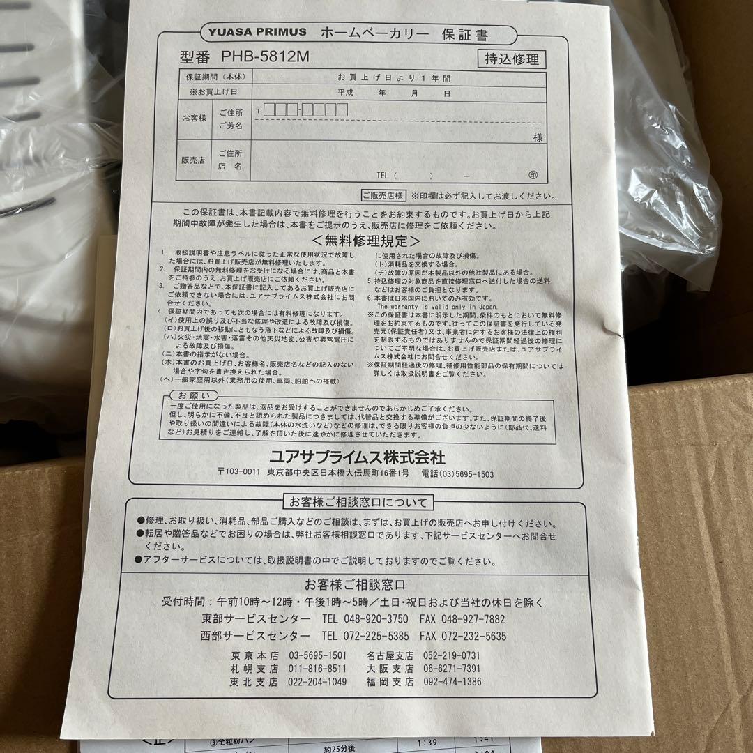 新品未使用品✳︎ホームベーカリー