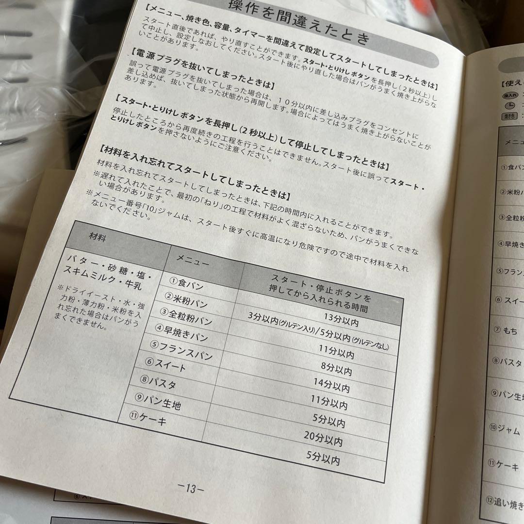 新品未使用品✳︎ホームベーカリー