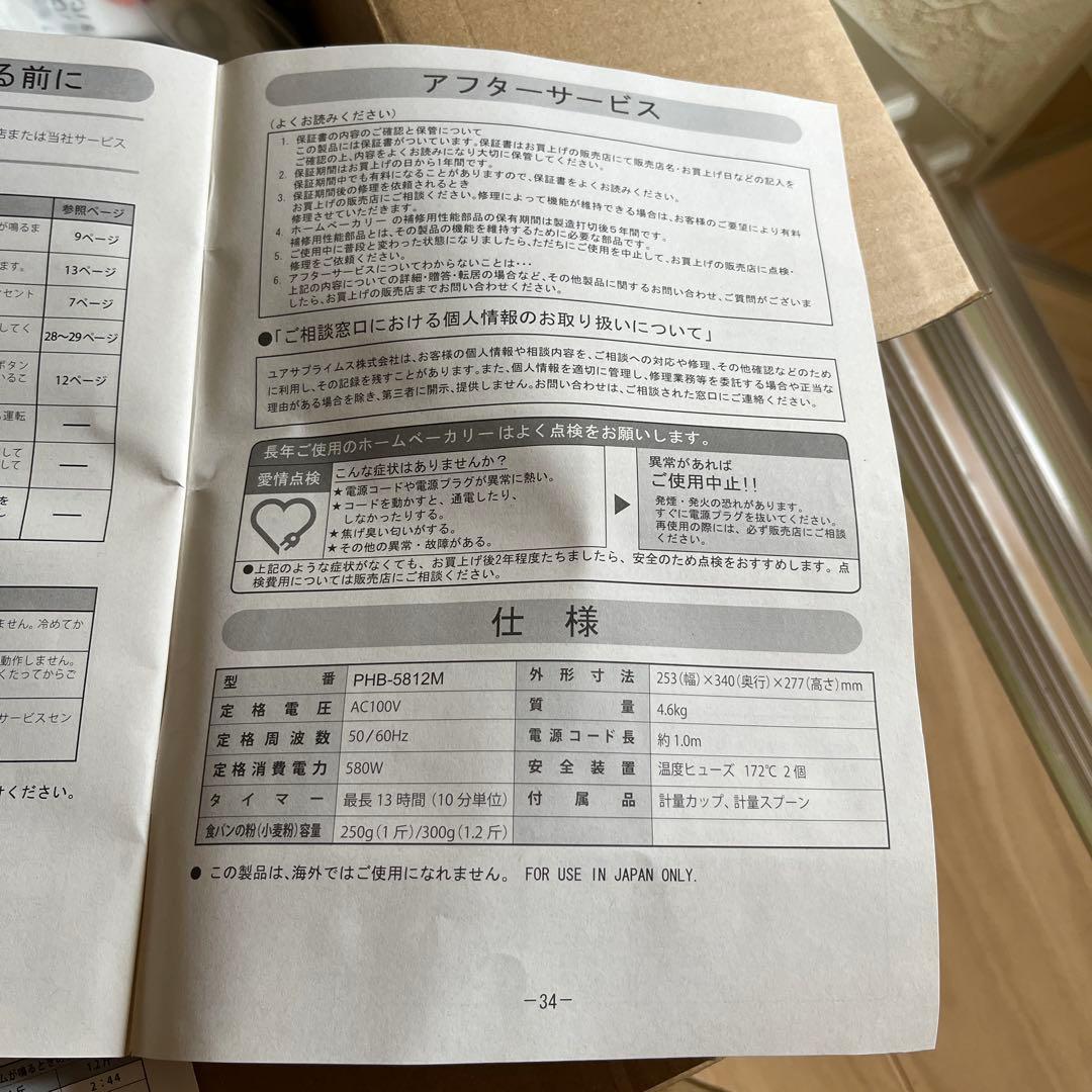 新品未使用品✳︎ホームベーカリー