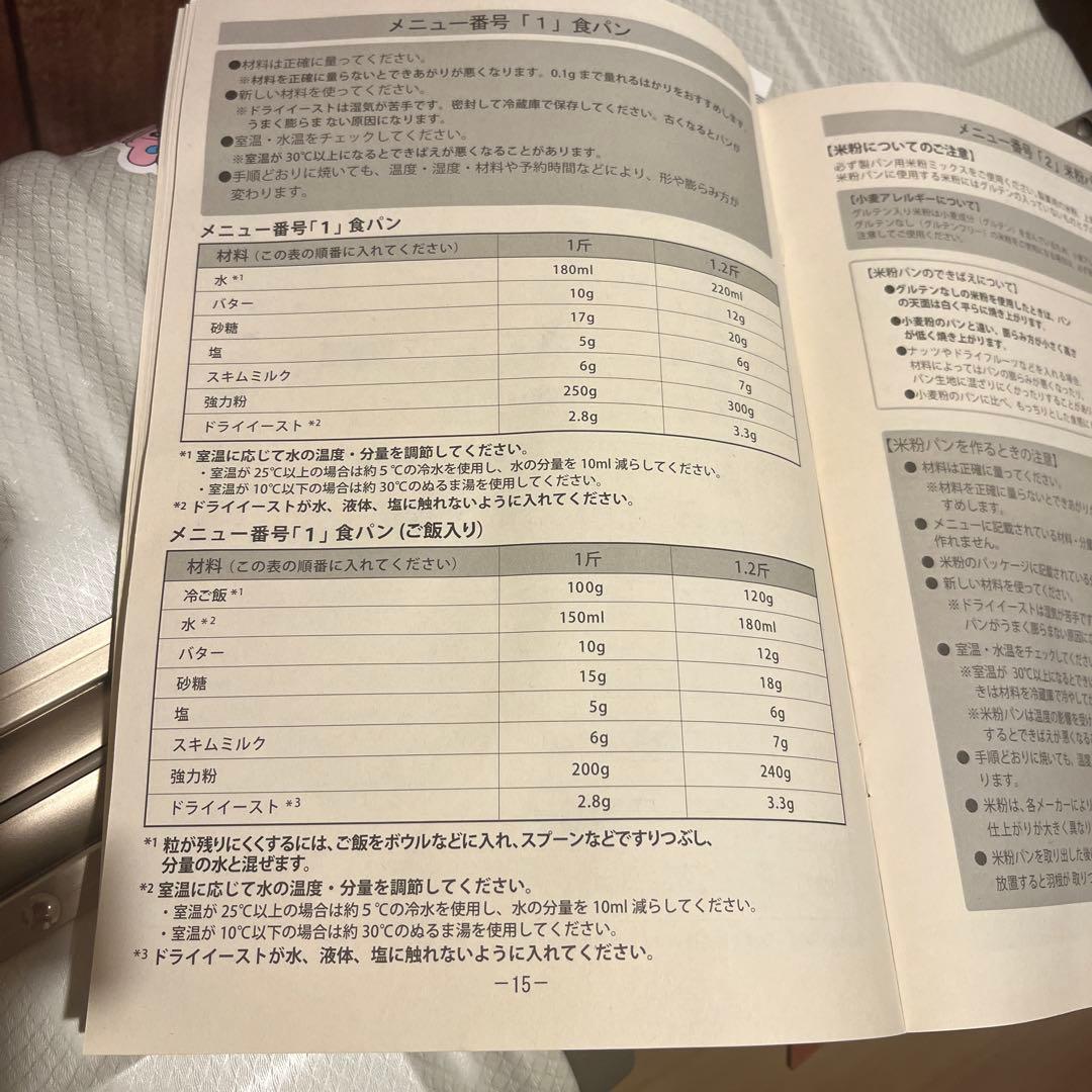 新品未使用品✳︎ホームベーカリー