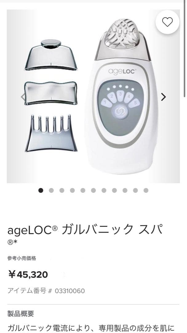 NuSkin ニュースキン ageLOC ガルバニック スパ 新品未開封