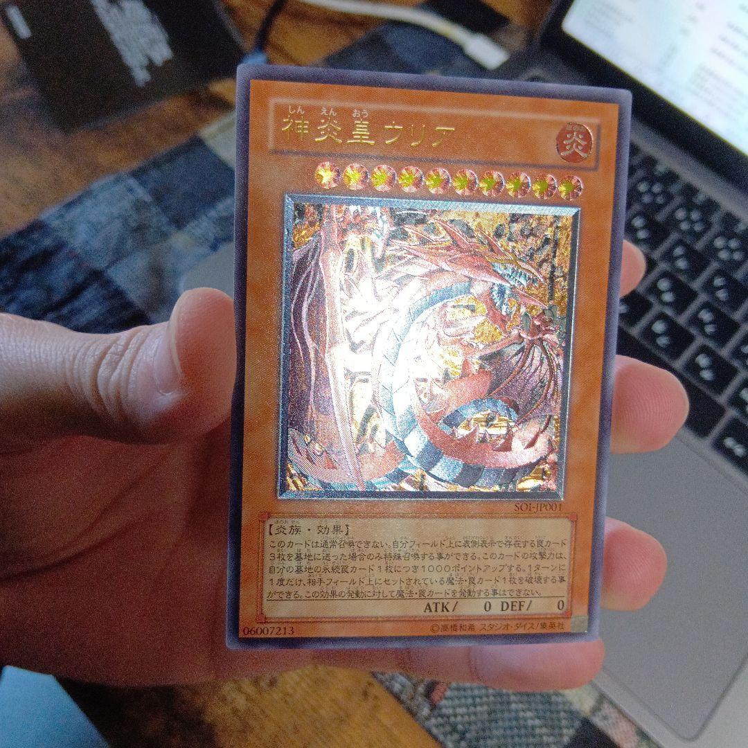 神炎皇ウリア アルティメット/レリーフ　未使用/美品