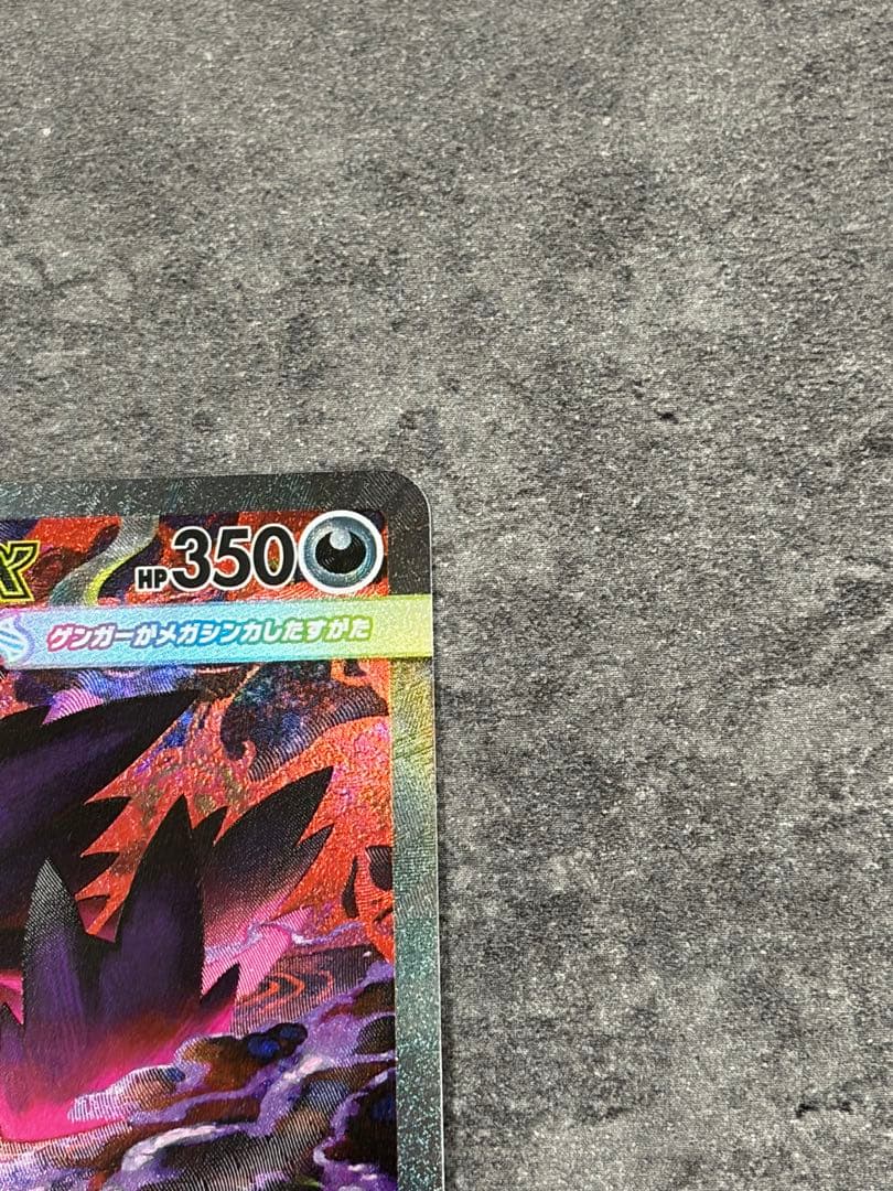 【早い者勝ち】メガゲンガーex SAR 240/193 メガドリームex