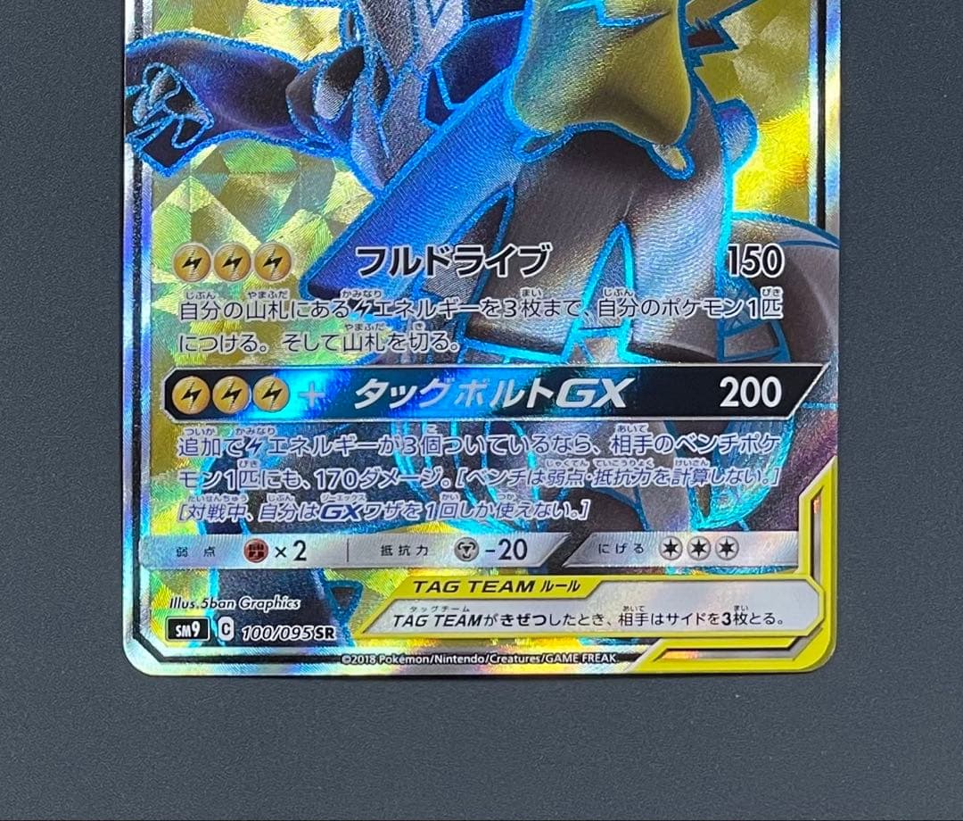 ポケモンカード　ピカチュウ＆ゼクロムgx sr