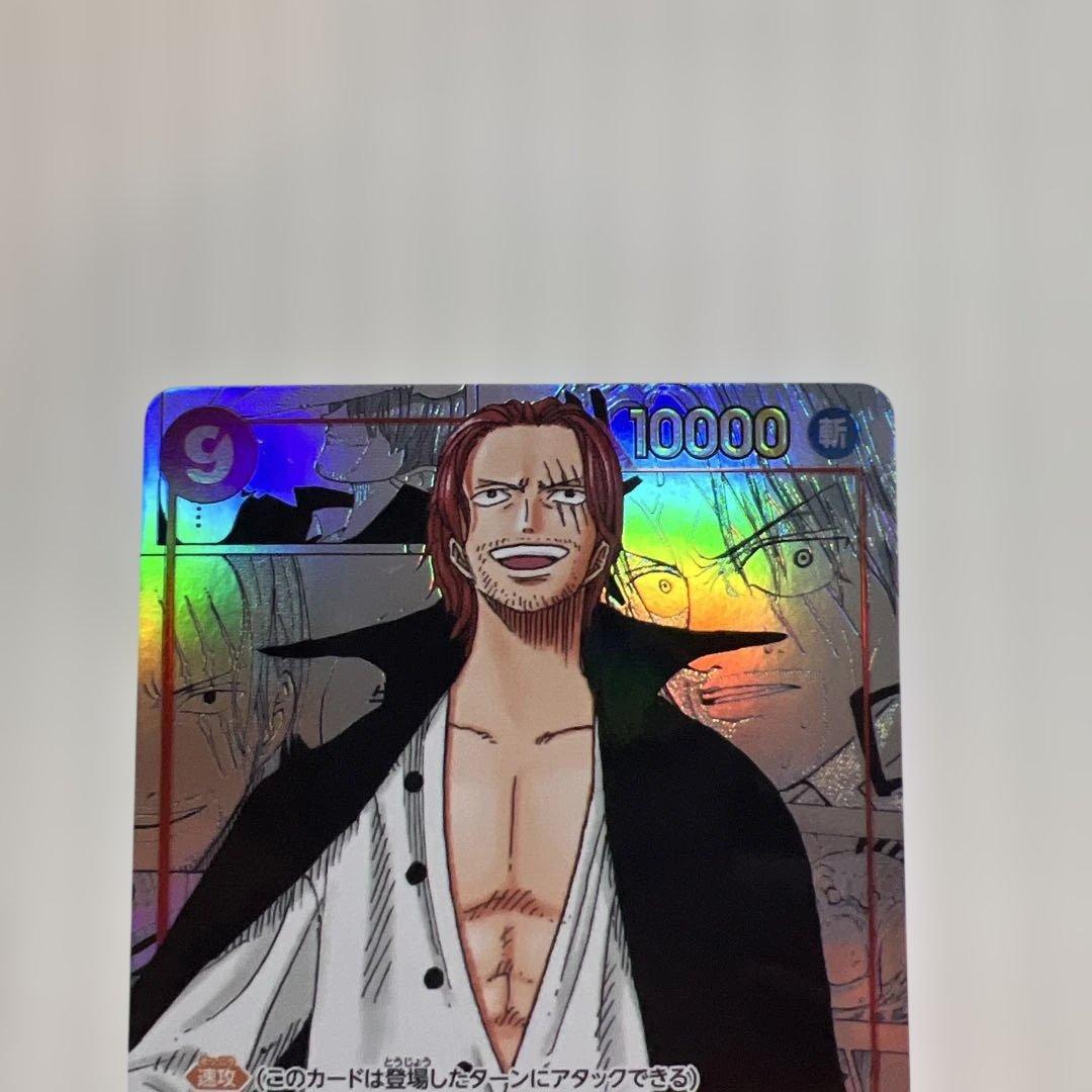 シャンクス SEC スーパーパラレル(コミパラ) OP01-120美品！