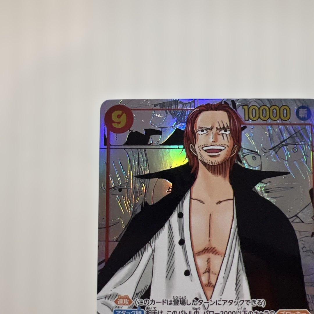 シャンクス SEC スーパーパラレル(コミパラ) OP01-120美品！