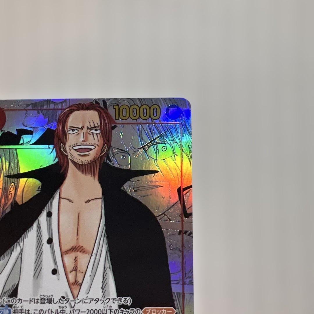 シャンクス SEC スーパーパラレル(コミパラ) OP01-120美品！