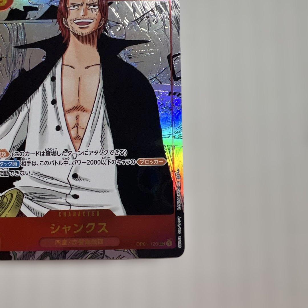 シャンクス SEC スーパーパラレル(コミパラ) OP01-120美品！