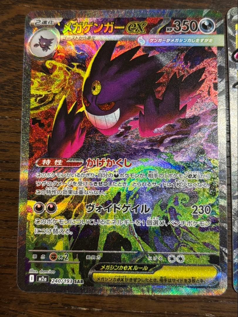 ポケモンカード　メガゲンガーex SAR 他おまけ2枚