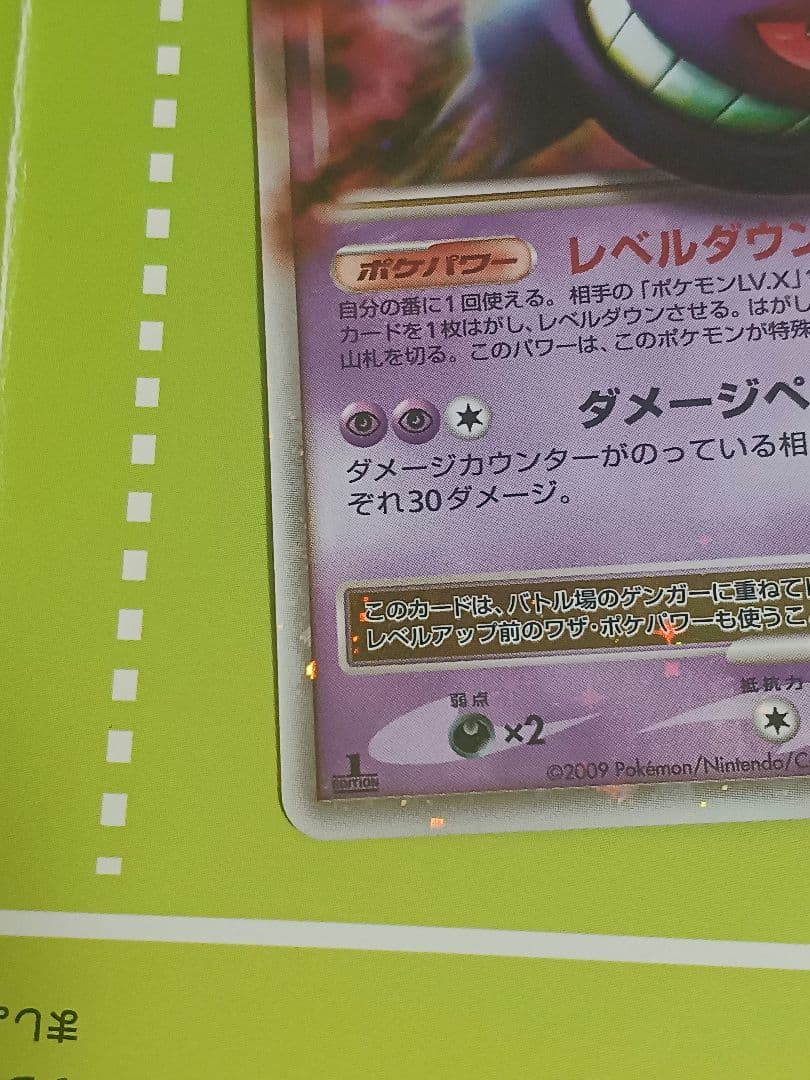 ゲンガーlv.x　ポケモンカード　043/090