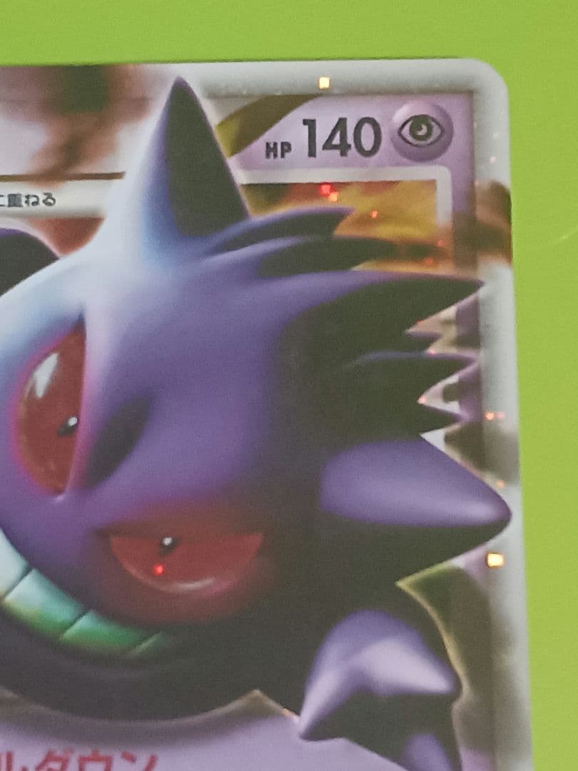 ゲンガーlv.x　ポケモンカード　043/090