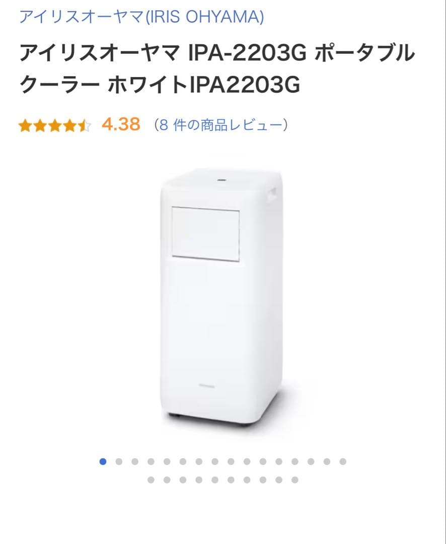 アイリスオーヤマ IPA-2203G Wポータブルクーラー ホワイト
