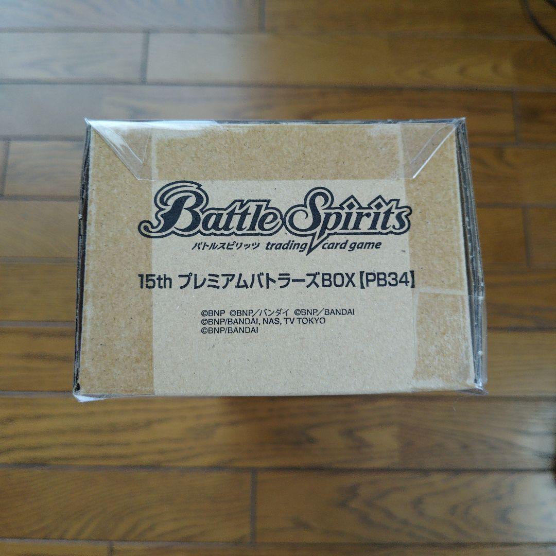バトスピ PB34 15th プレミアムバトラーズBOX 未開封品