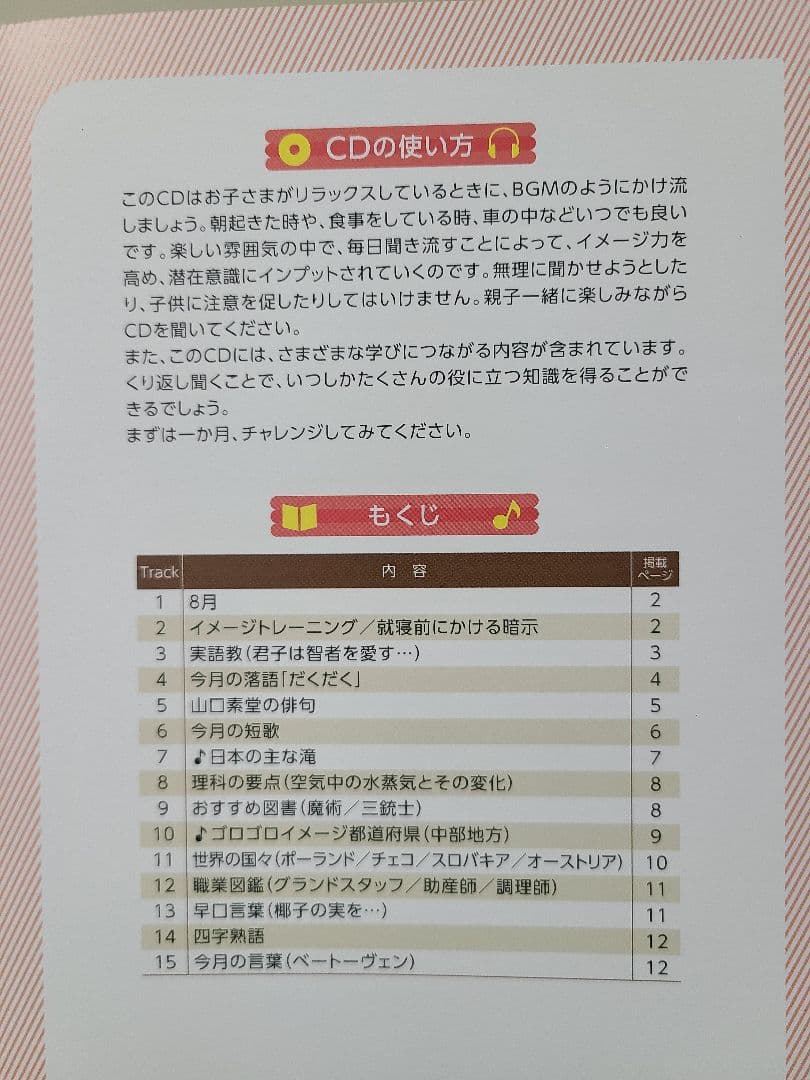 Harry　七田式　能力開発CD　STEP1、2、3