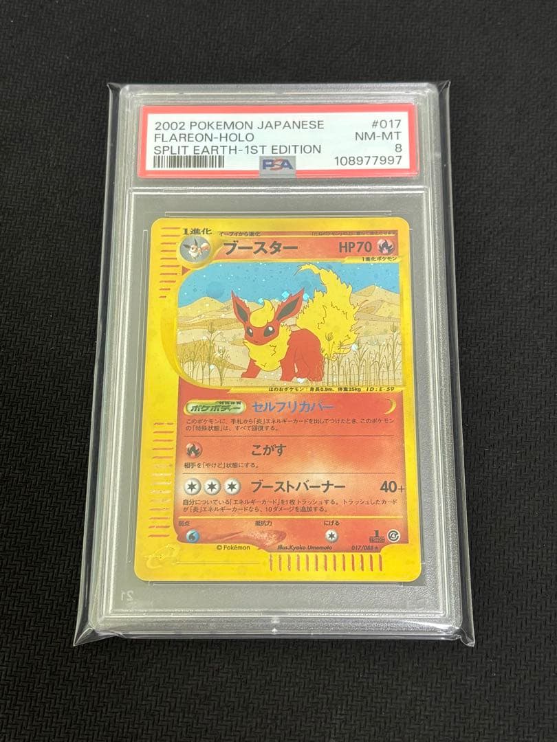 ブースター 拡張パック第4弾 裂けた大地 017/088 カードe psa8