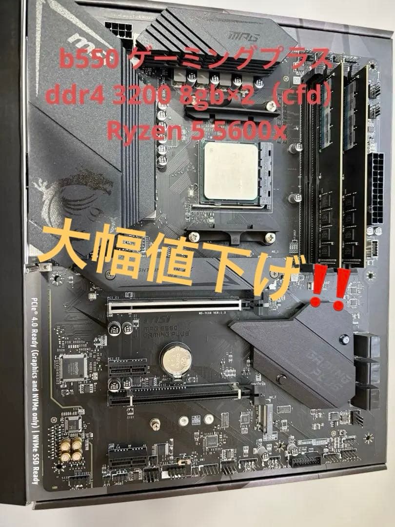 B550 GAMING PLUS Ryzen 5 5600x cfd 8gb×2
