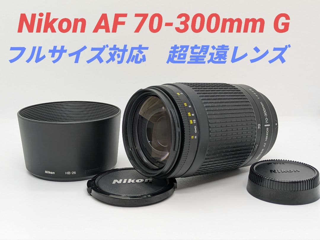 5月11日限定①OP付き♪【超望遠レンズ】Nikon AF 70-300mm