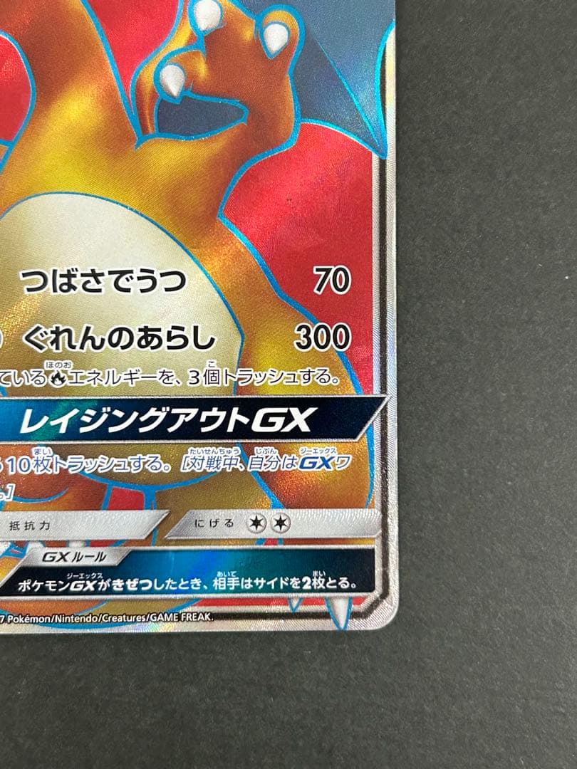 リザードンGX SR SM3H 闘う虹を見たか 052/051 ポケモンカード