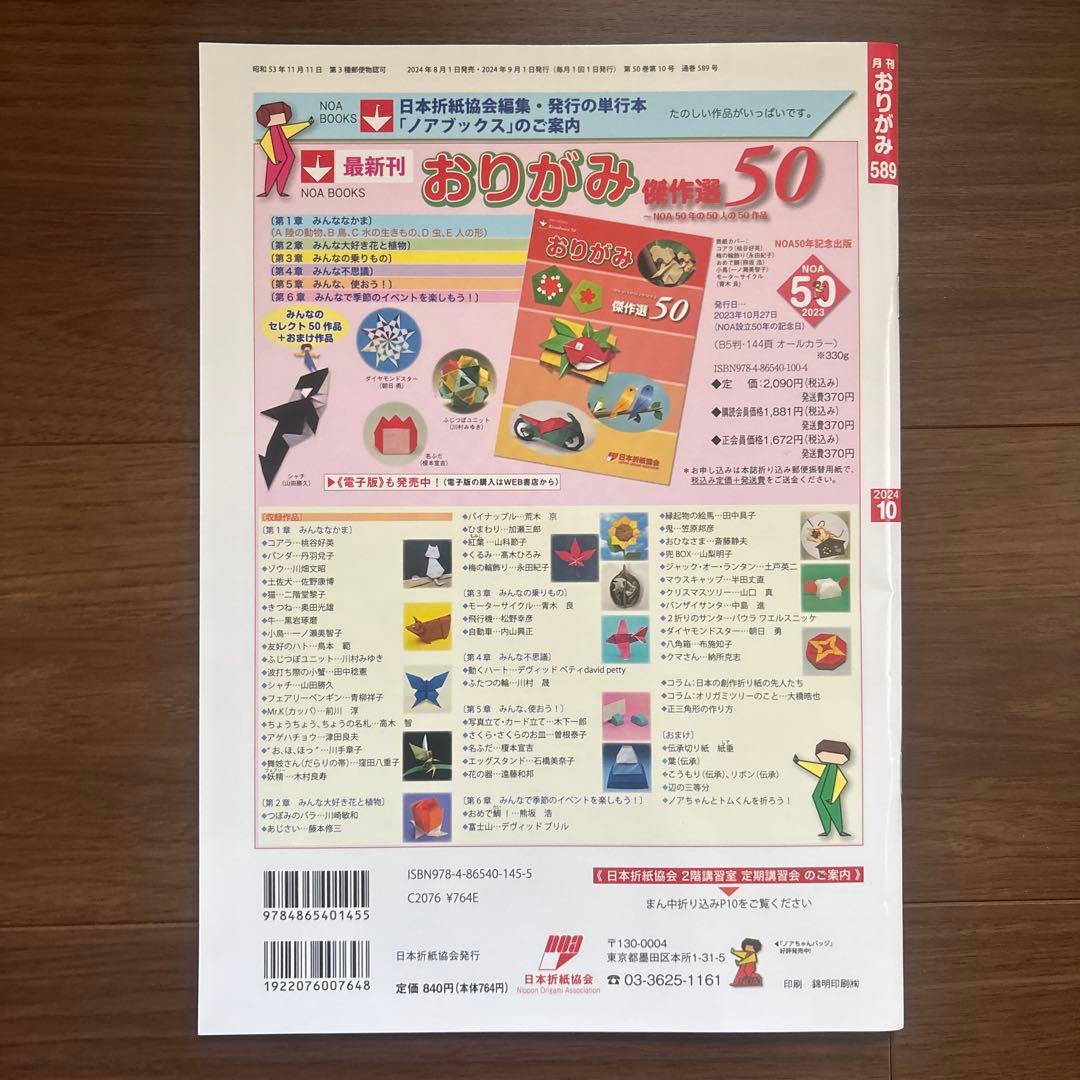 月刊おりがみ 573-596 全24巻セット