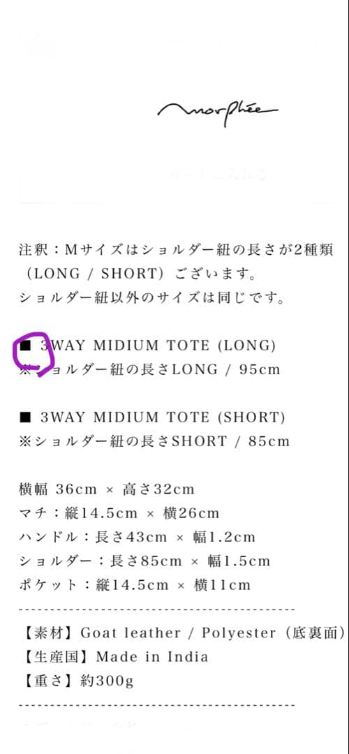 Morphee モルフェ 3WAY MIDIUM TOTE ゴートレザートート