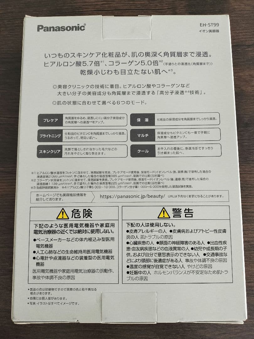 Panasonic EH-ST99 IonBoost 美顔器 （新品 未使用）