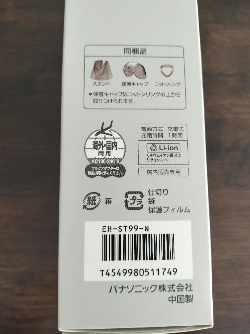 Panasonic EH-ST99 IonBoost 美顔器 （新品 未使用）