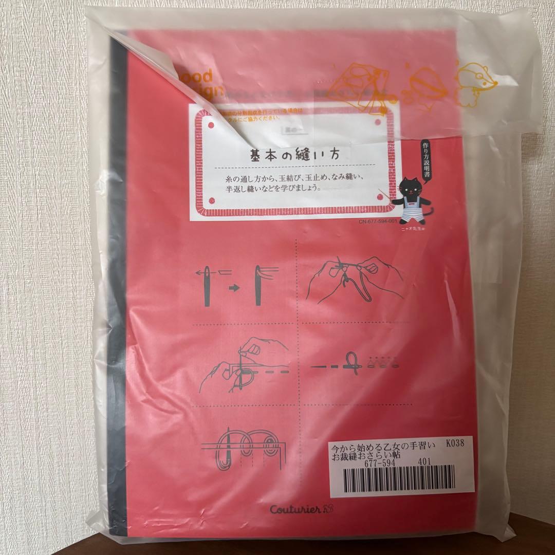 【新品・未使用】フェリシモ　今から始める乙女の手習い　全６回セット