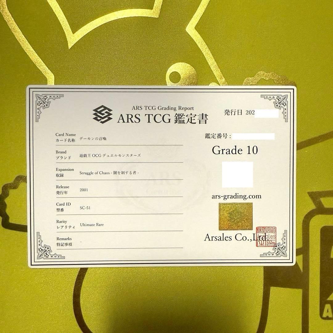 【ARS鑑定10】デーモンの召喚レリーフ （アルティ メットレア） 2期