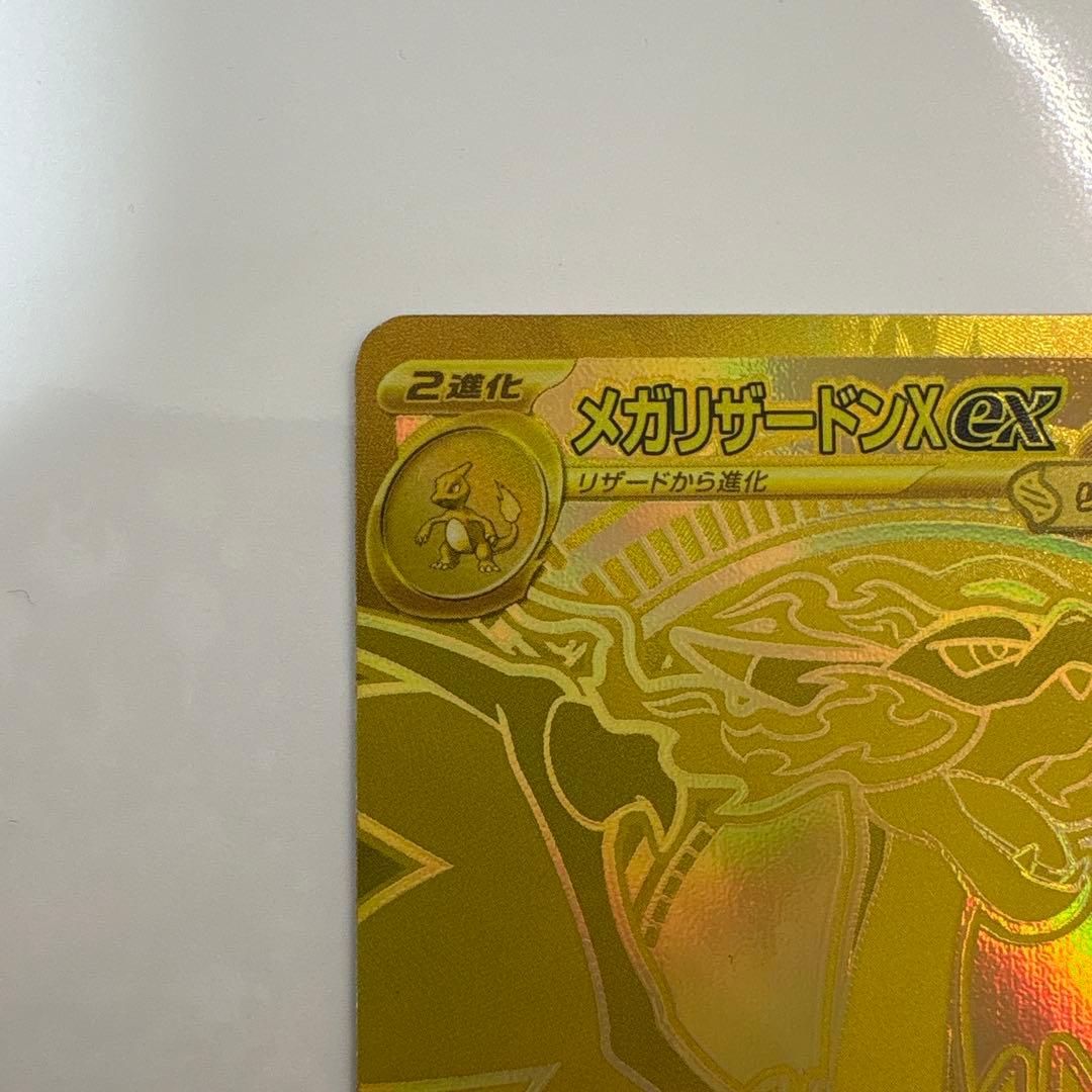 ポケモンカード インフェルノX メガリザードンXex MUR