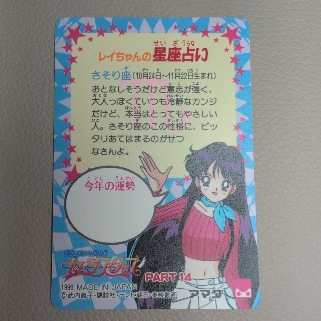 【PSA対応】セーラームーン　カードダス　PART14後半　セーラーウラヌス