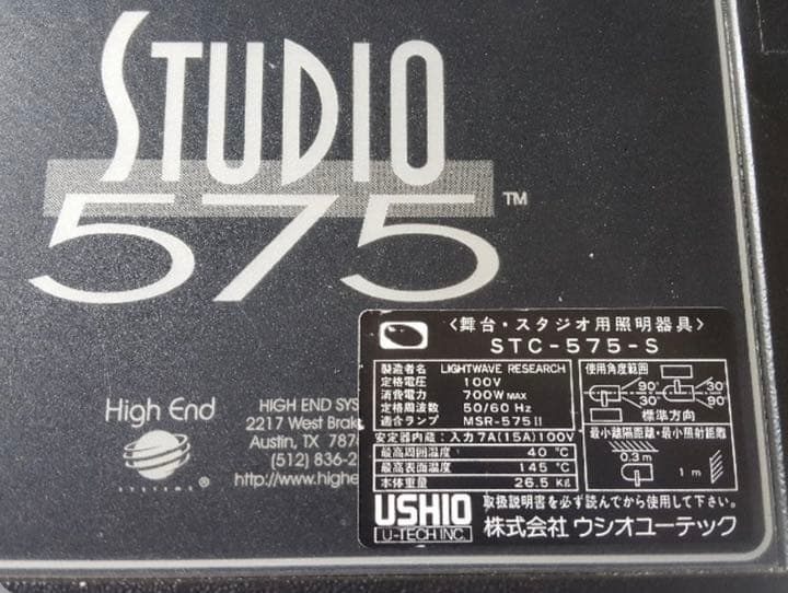ウシオユーテックSTUDIO COLOR STC-575-5    4台セット
