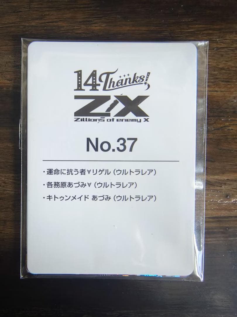 Z/X ゼクス 14th アニバーサリー　各務原あづみ　1セット（UR3枚）
