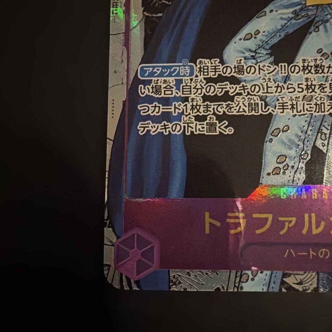 h*n様 トラファルガー・ロー SR スーパーパラレル(コミパラ) OP05-0