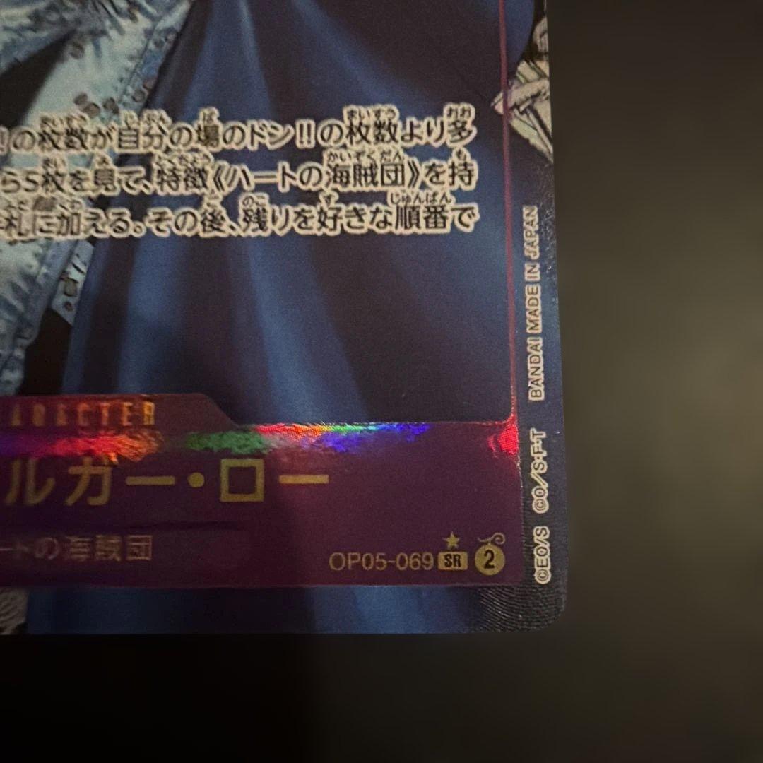 h*n様 トラファルガー・ロー SR スーパーパラレル(コミパラ) OP05-0