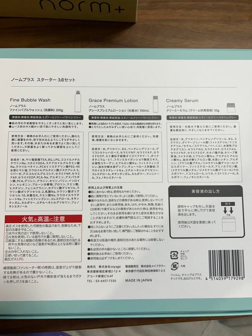 norm+ 3点セットBOX (洗顔料・化粧水・美容液)