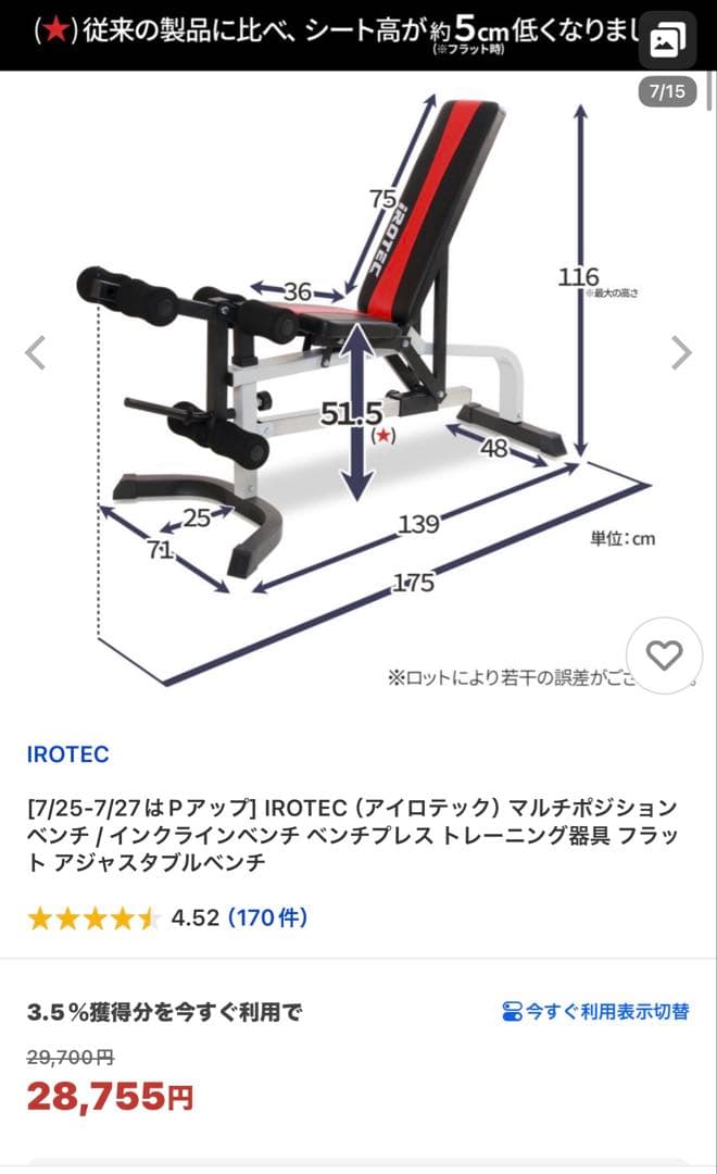 引取りの方は300円で購入出来ます★アイロテックトレーニングベンチ