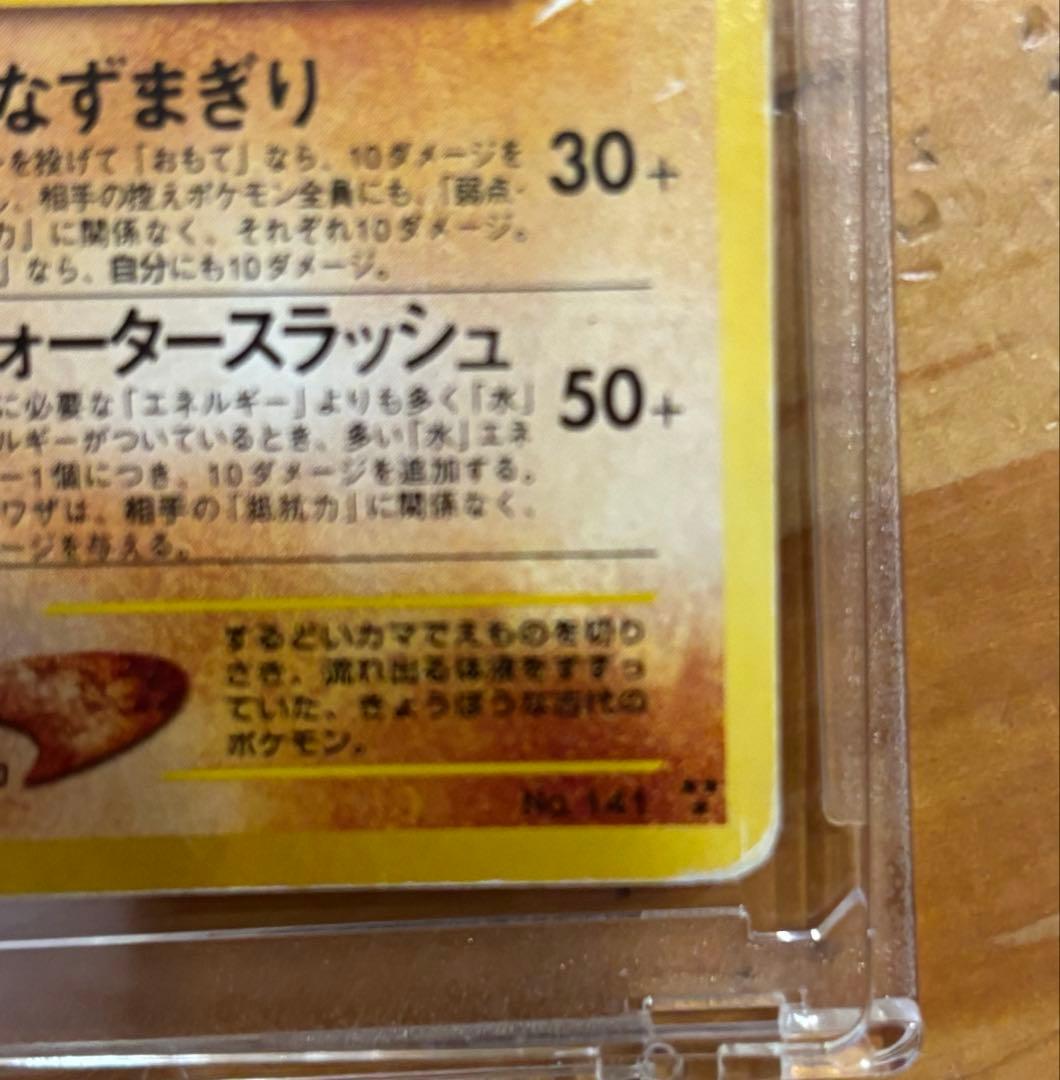 ひかるカブトプス HP80 ポケモンカード 旧裏