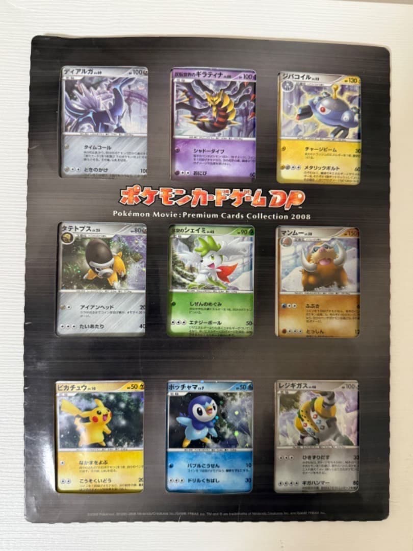 ポケモンカードゲームDP　映画公開記念　プレミアムシート2008　ピカチュウ　等