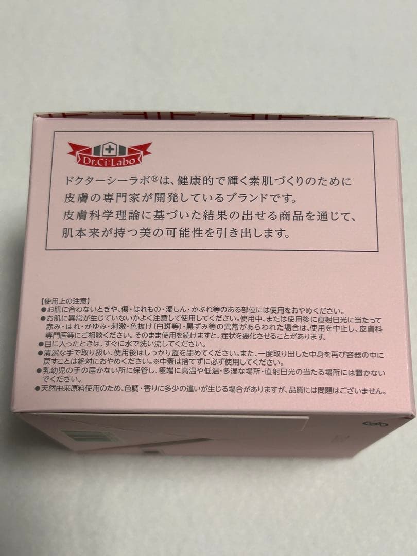 【新品未開封】ドクターシーラボ アクアコラーゲンゲル スーパーセンシティブEX