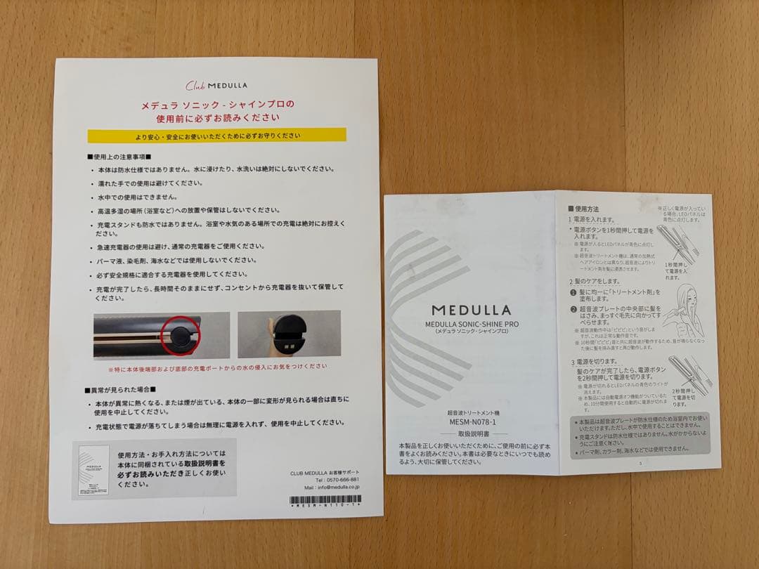 MEDULLA メデュラ ソニックシャインプロ 超音波トリートメントヘアマスク付