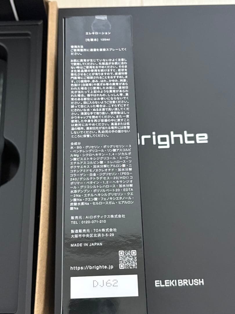 正規品 ブライトエレキブラシ ブラシ型美顔器 ELEKI BRUSH