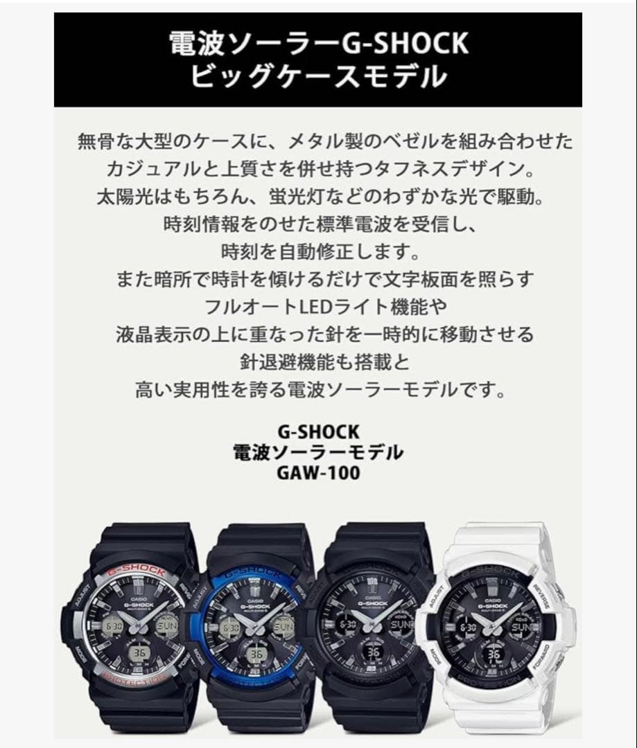 G-SHOCK GAW-100B-1A2JF 電波ソーラー腕時計