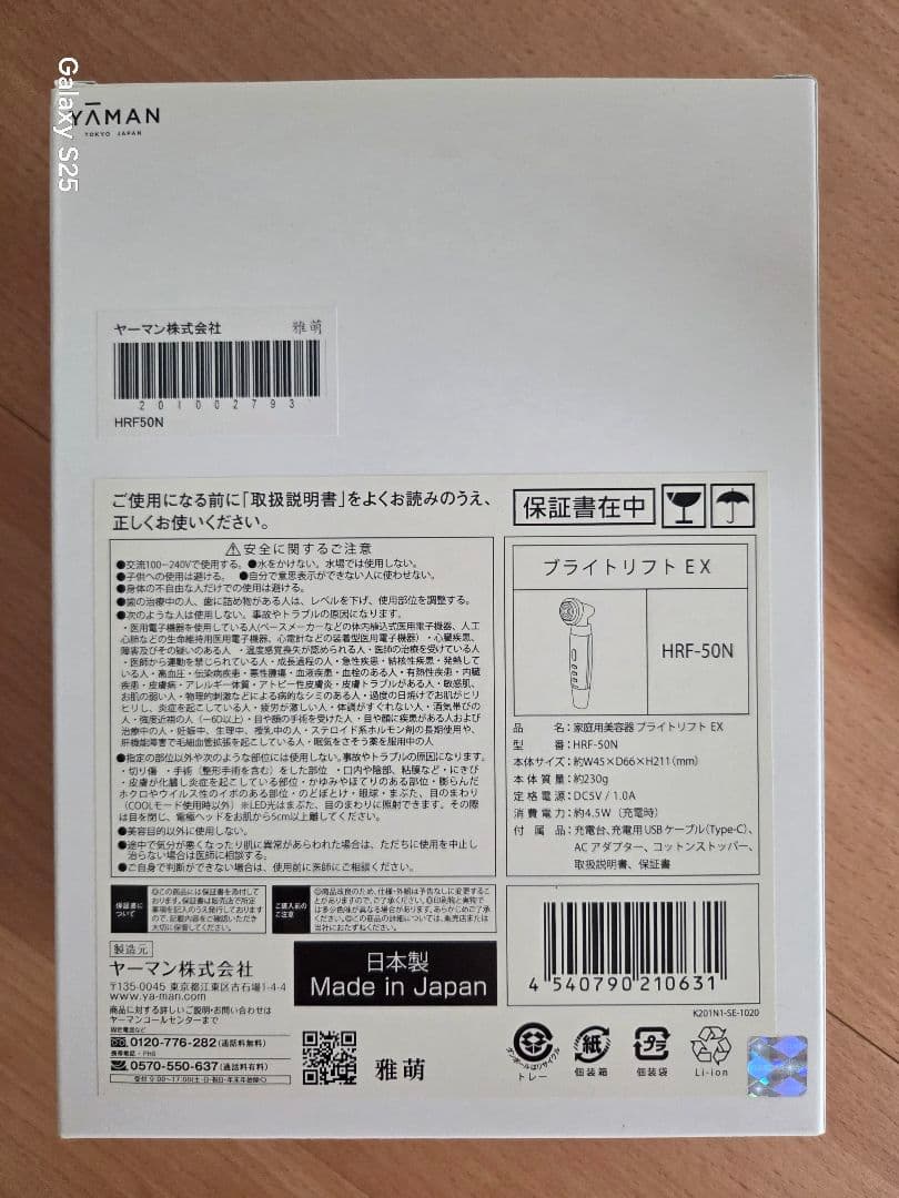 YA-MAN ブライトリフトEX HRF-50