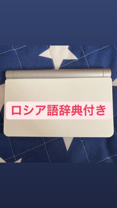 EX-word XD-SR9800 未使用 電子辞書