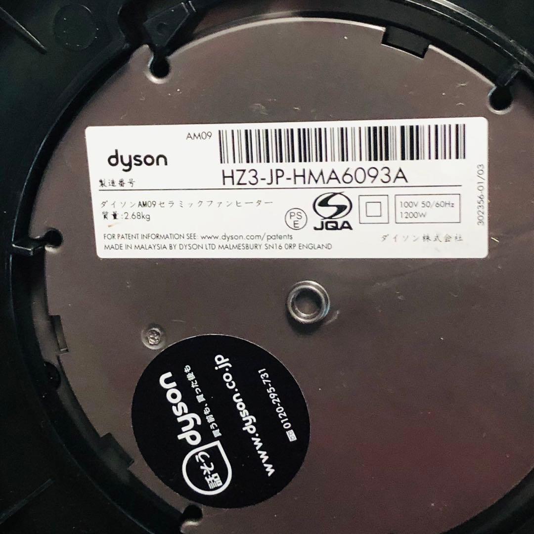 F56美品✨ダイソン ファンヒーター Hot+Cool AM09 新生活応援！