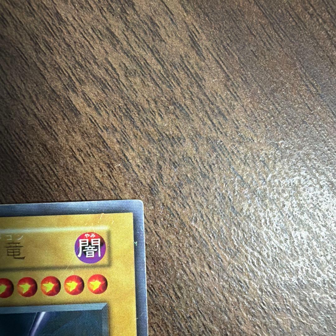 遊戯王 真紅眼の黒竜 初期 ウルトラレア